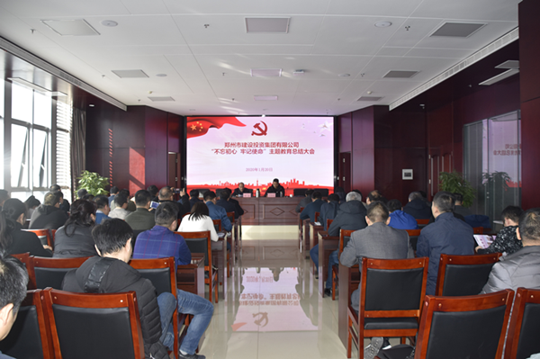 集團(tuán)公司召開“不忘初心、牢記使命”主題教育總結(jié)大會(huì)