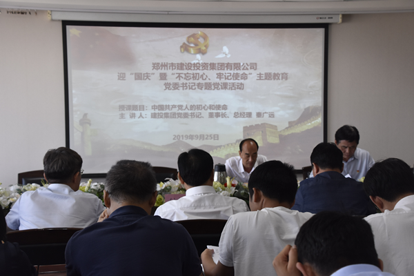 集團(tuán)黨委開(kāi)展“不忘初心、牢記使命”主題黨課學(xué)習(xí)活動(dòng)