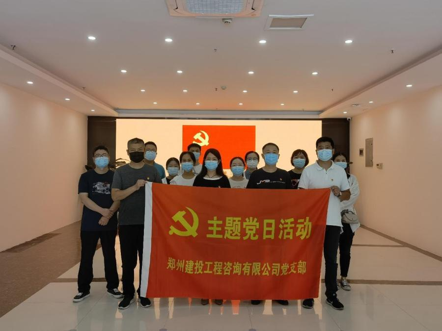 重溫百年歷史，賡續(xù)紅色血脈 ——咨詢公司黨支部開展主題黨日活動