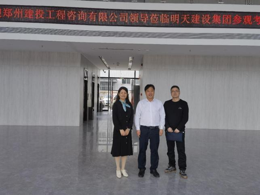 交流學(xué)習 聚力前行 <br>——鄭州建投工程咨詢有限公司赴優(yōu)秀企業(yè)調(diào)研交流